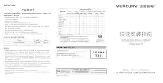 mercury水星MCS1110D-PS V1.0快速安装指南 1.0.3